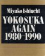 石内都写真集　Yokosuka Again 1980-1990/石内都のサムネール