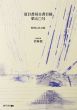 夏目書房古書目録　第50号/のサムネール