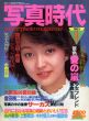 写真時代1　1983/末井昭編　荒木経惟/森山大道他のサムネール