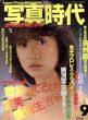 写真時代9　1984/末井昭編　荒木経惟/森山大道他のサムネール