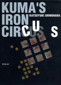 Kuma's Iron Circus/篠原勝之のサムネール