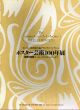 ポスター芸術100年展　街角の芸術　ロートレックからホックニーまで/のサムネール