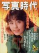 写真時代4　1988/末井昭編　荒木経惟/森山大道他のサムネール