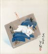 西澤笛畝色紙「兎年絵馬」/Tekiho Nishizawaのサムネール