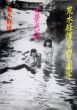 荒木経惟のエロス楽写　女景色旅/荒木経惟のサムネール
