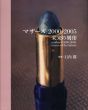マザーズ　2000-2005　未来の刻印/石内都のサムネール