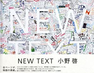 New Text/小野啓