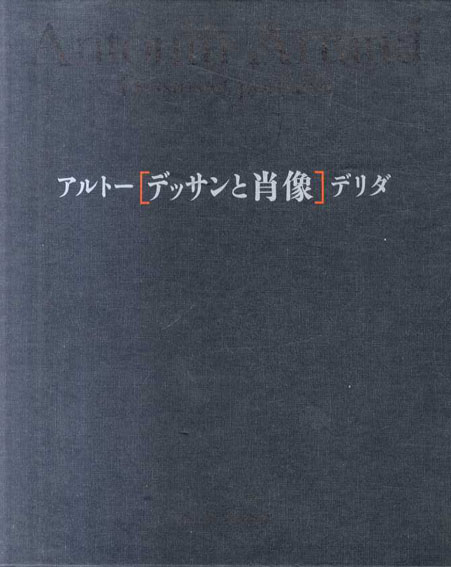 誠実 [絶版] デッサンと肖像 - 通販 - www.pingoequipamentos.com.br