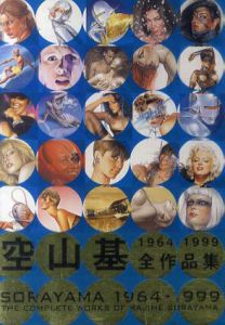 空山基全作品集　1964-1999　The Complete Works of Hajime Sorayama/空山基のサムネール