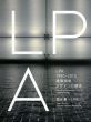 LPA 1990－2015　建築照明デザインの潮流/面出薫　LPAのサムネール