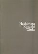 橋本和明　Hashimoto Kazuaki Works/のサムネール