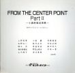 小森幹雄追悼展　From The Center Point Part2/のサムネール