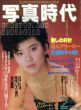 写真時代2　1986/末井昭編　荒木経惟/森山大道他のサムネール