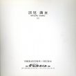沼尾満展/沼尾満のサムネール