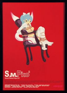 S.M.Pko2/青島千穂のサムネール