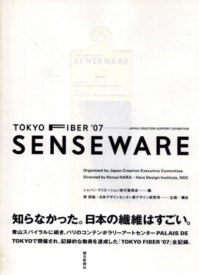 TOKYO FIBER'07 SENSEWARE／原研哉　日本デザインセンター