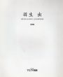 羽生出/のサムネール