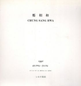 鄭相和　Chung Sang Hwa/鄭相和のサムネール