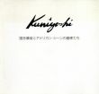 国吉康雄とアメリカン・シーンの画家たち版画展/のサムネール