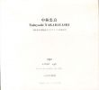 中林忠良　銅版画カタログレゾネ出版記念/中林忠良のサムネール