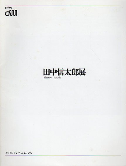 田中慎太郎展／Shintaro Tanaka