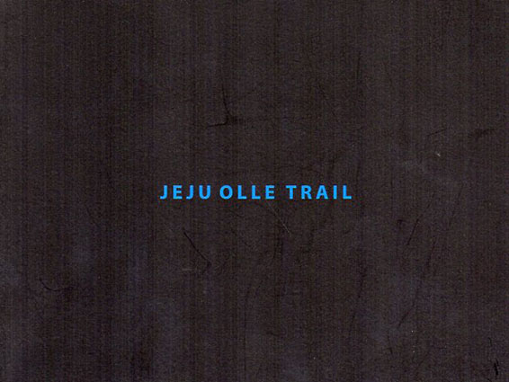 Jeju Olle Trail／Daniel Min/Ji-sun Jeong/Kil-soon Kang写真他