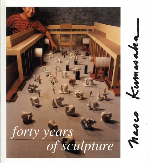 熊坂兌子 Kumasaka Naoco: Forty Years of Sculpture 1962–2002／