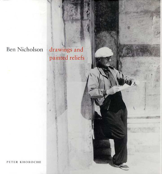 ベン・ニコルソン　Ben Nicholson: Drawings and Painted Reliefs／Peter Khoroche