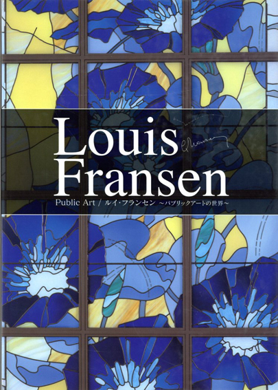 ルイ・フランセン　パブリックアートの世界／Louis Fransen