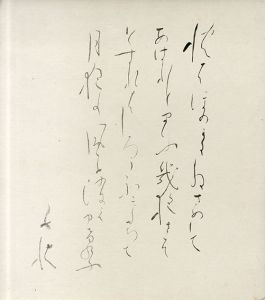 北原白秋色紙3枚/Hakushu Kitaharaのサムネール