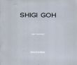 鴫剛　Shigi Goh: New Paintings Enoshima/のサムネール