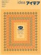 アイデア314　2006.1　Emigre　エミグレの歴史　1984-2005/のサムネール