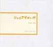 ジュニアそれいゆ　復刻版　全7冊別冊1　全8冊揃/中原蒼二監修のサムネール
