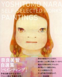 奈良美智　Yoshitomo Nara Self-Selected Works Paintings/奈良美智