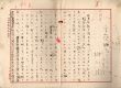 榊山潤草稿「学芸記者のノート」　3組/Jun Sakakiyamaのサムネール
