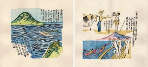 閑中閑本　第八冊　東西島々帖/前川千帆のサムネール