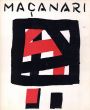 村井正誠作品集/村井正誠のサムネール