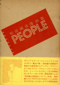 和田誠肖像画集　People/和田誠のサムネール