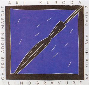 黒田アキ ポスター「Linogravure」
/Aki Koroda