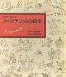 現代絵本の扉をひらく　コールデコットの絵本　全16冊揃/ランドルフ・コールデコット/ブライアン・オルダーソン　吉田新一/正置友子訳/辻村益朗訳/板東悠美子訳のサムネール