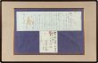 若山牧水書簡額/Bokusui Wakayamaのサムネール