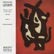 フェルナン・レジェ　カタログ・レゾネ6　Fernand Leger: Catalogue raisonne de l'oeuvre peint, Tome Ⅵ 1938-1943/Georges Bauquierのサムネール
