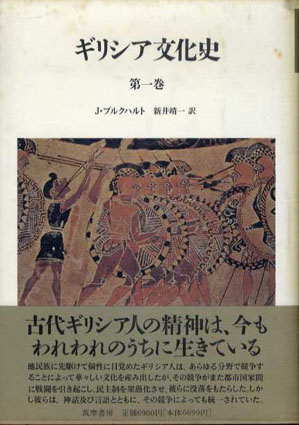 新品入荷 ギリシア文化史 1巻〜5巻 文学/小説 - atcenteramerica.com