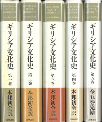 新品入荷 ギリシア文化史 1巻〜5巻 文学/小説 - atcenteramerica.com