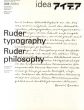 アイデア333　2009.3　エミール・ルーダー　タイポグラフィ　エミール・ルーダー　フィロソフィ Ruder typography Ruder philosophy/のサムネール