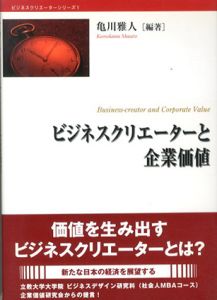 ビジネスクリエーターシリーズ全５冊セット/亀川雅人