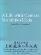 上田義彦写真集　A Life with Camera/上田義彦のサムネール