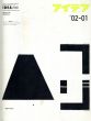 アイデア290　2002.1　アイデアvs仲條正義/のサムネール