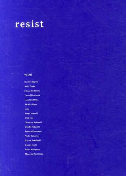 resist vol.05／吉永マサユキ/森山大道講師　大竹明/吉澤真吾/星玄人他