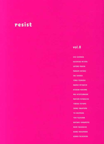 resist vol.08／吉永マサユキ/森山大道講師　宮田一彦/藤川陽/中村慧子他